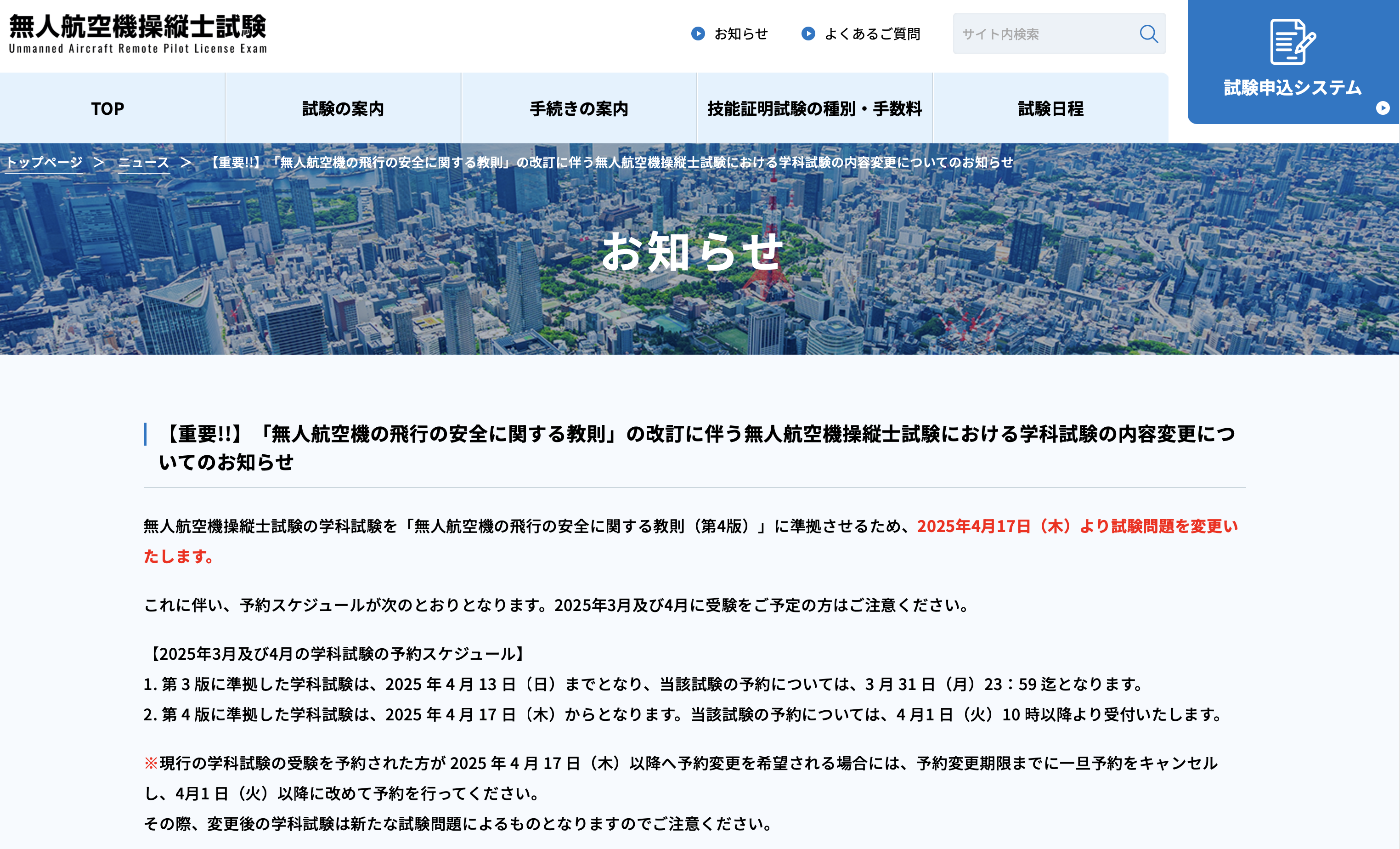 DPCA 無人航空機講習　回転翼航空機マルチローター学科教本・実技教本Ver.4 無人航空機：ドローンの機体の種類と特徴について（二等
